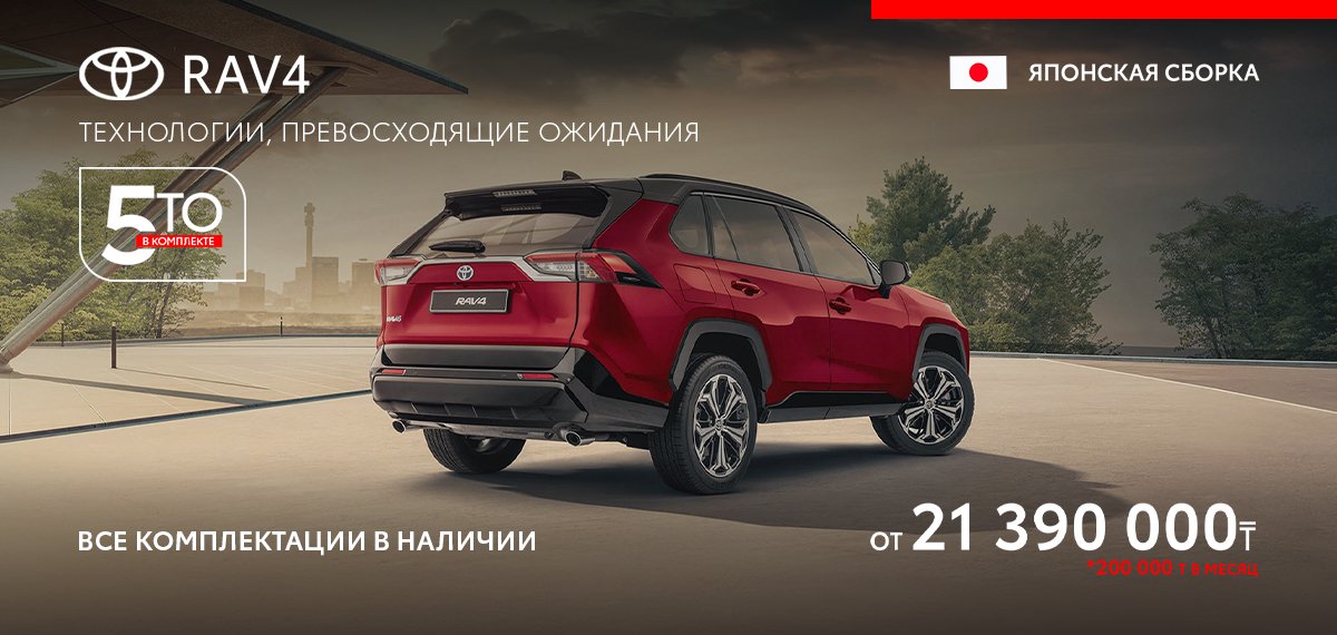 Выгода при покупке Toyota RAV4